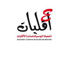 Association Tunisienne de Soutien aux Minorités