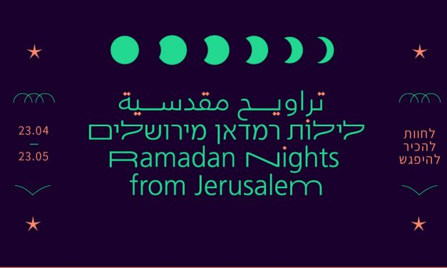 la Bibliothèque nationale d’Israël fête en ligne le mois du  Ramadan
